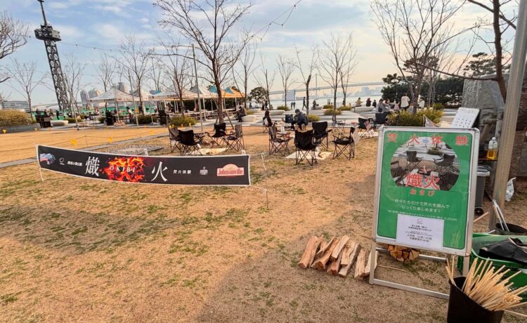 晴海フラッグ　晴海ふ頭公園で熾火体験（はるみライフプラス）